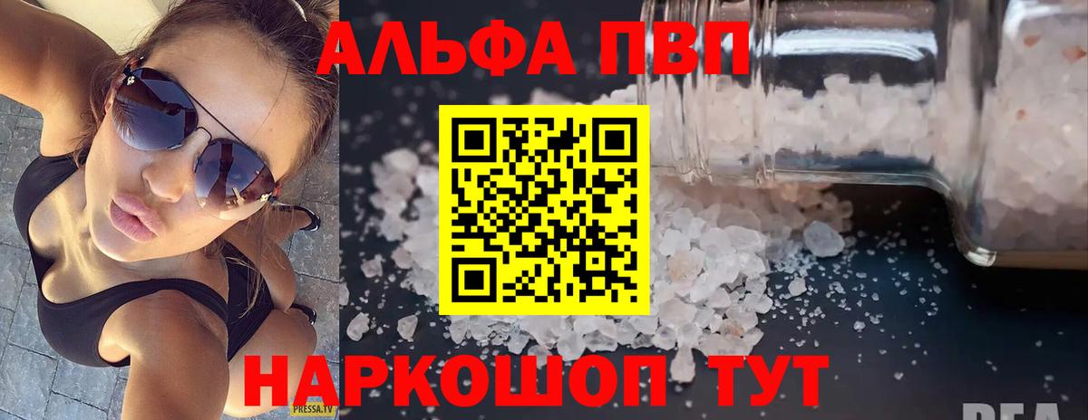 Альфа ПВП Crystall  Вход с VPN  Лабытнанги  A-PVP Соль 