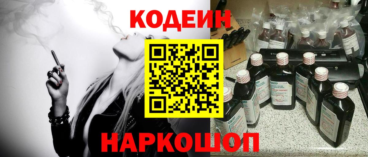 Кодеин напиток Lean (лин)  Codein Purple Drank  что такое   Вход с VPN  Лабытнанги 
