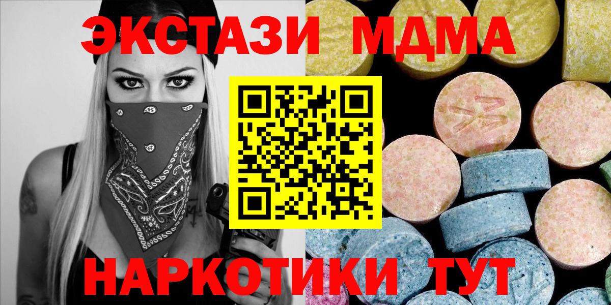 МДМА кристаллы  Вход с VPN  MDMA  Лабытнанги  МДМА Molly 