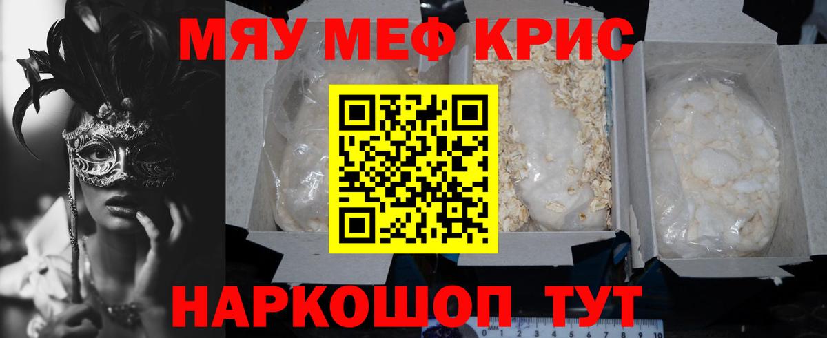 Меф кристаллы Лабытнанги