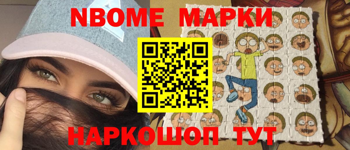 Наркотические марки 1500мкг Лабытнанги